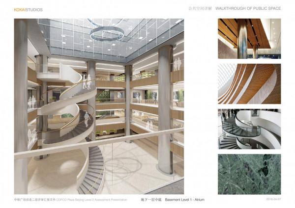 4.9萬㎡中糧廣場改造概念&amp;方案Renovation Concept for COFCO Plaza