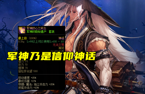 DNF：男鬼劍畢業神話一覽！4個逆轉1軍神，2種遴選方式參考