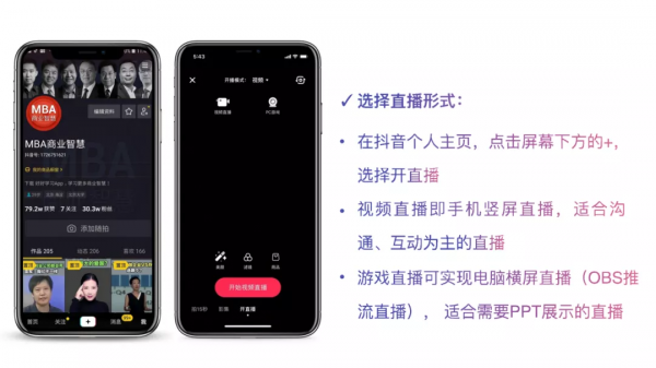 抖音直播帶貨百科全書
