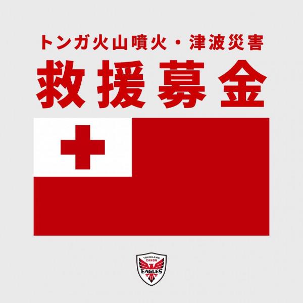 湯加遭遇火山日本伸出援手的背後，是天皇家與湯加王室的數代淵源