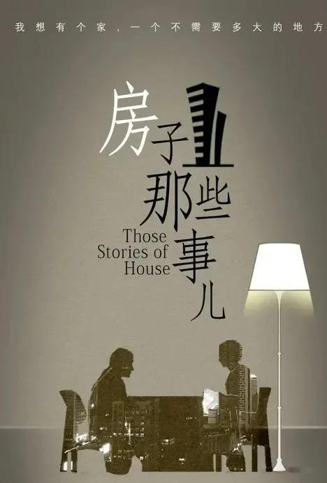 張三房子那些事兒27-存量房