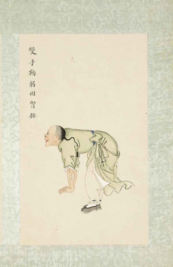 無名氏八段錦 精美高畫質圖冊