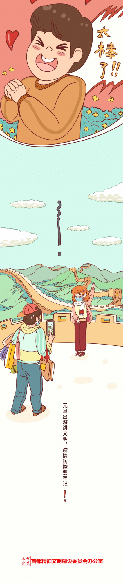 文明旅遊 | 元旦文明出遊問答，你能答對幾道？