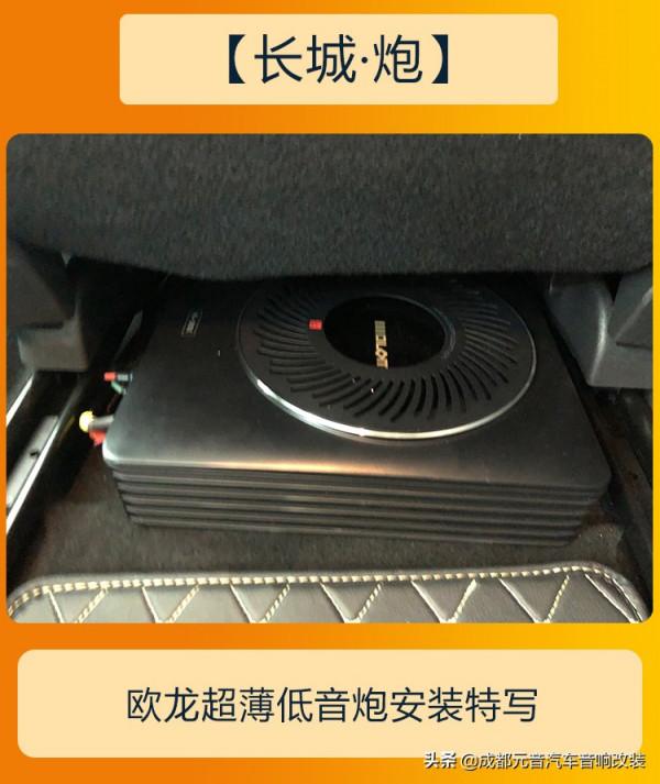 動聽悅耳成都長城炮音響改裝升級 動聽悅耳成都長城炮音響改裝升級