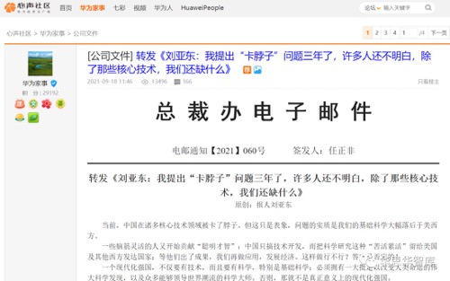 任正非簽發舊文:科學的去功利化在中國是艱難的,同時也是緊迫的 任正非簽發舊文:科學的去功利化在中國是艱難的,同時也是緊迫的