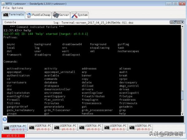 方程式駭客組織使用的DanderSpritz框架記錄工具
