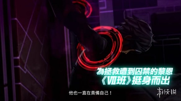 NS/PC《英雄傳說:閃之軌跡4》中文版宣傳片公佈 NS/PC《英雄傳說:閃之軌跡4》中文版宣傳片公佈