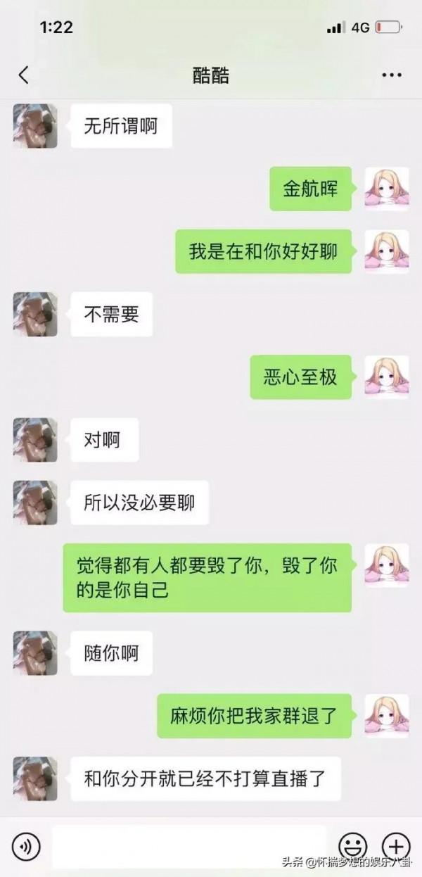 小酷搶走喬妹手機清空喬妹微博,小酷表示不準備直播會還喬妹的錢 小酷搶走喬妹手機清空喬妹微博,小酷表示不準備直播會還喬妹的錢
