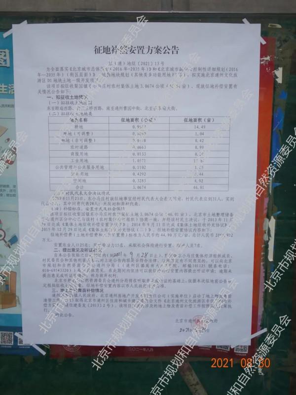 好訊息！通州761畝土地將進行一級開發，多村受益