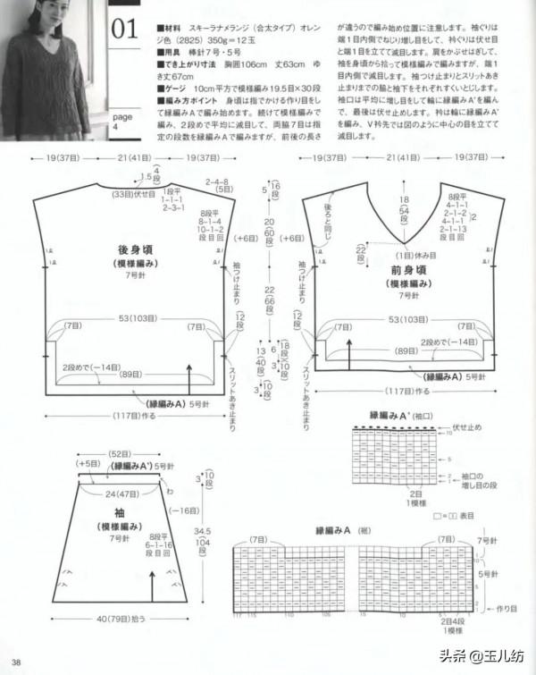 2021秋冬毛衣編織花樣圖案25款，漂亮又大氣