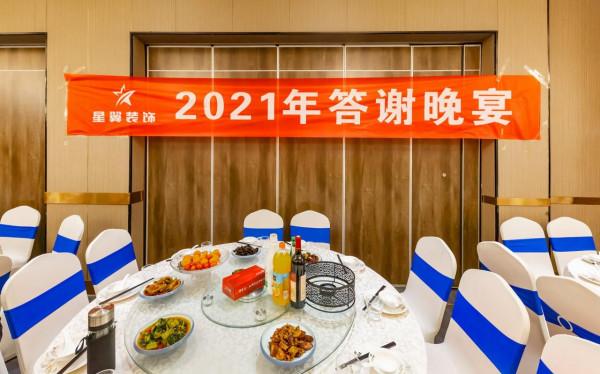 星翼裝飾：共濟一堂 再創輝煌