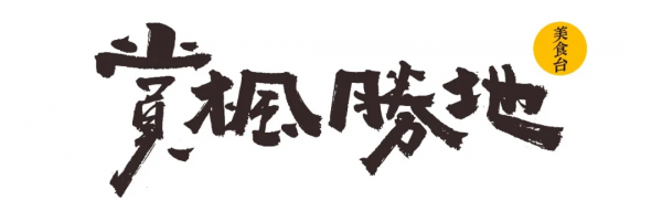 全國最好吃的賞楓勝地,看看有沒有你家鄉的 全國最好吃的賞楓勝地,看看有沒有你家鄉的