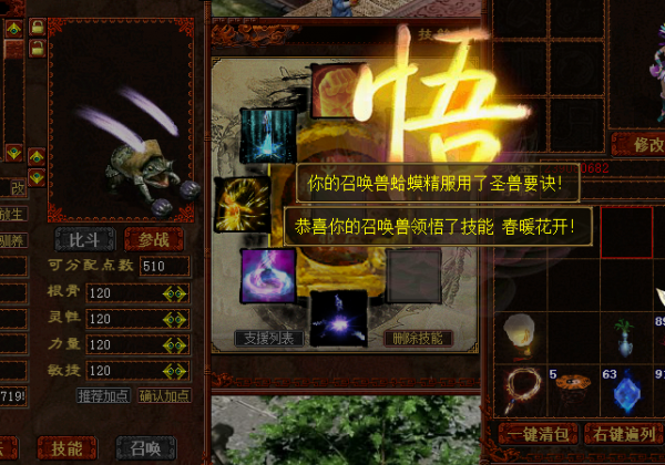 大話2：藏寶閣數萬蛤蟆精終極打造