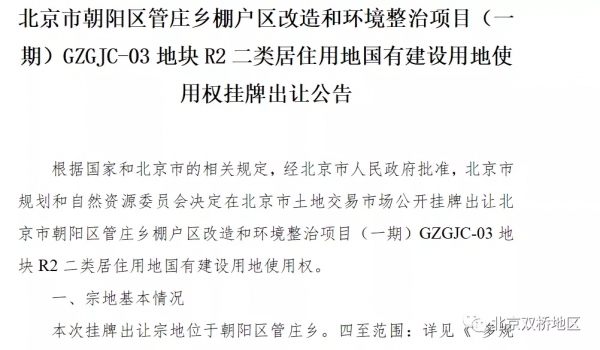 管莊2地塊捲土重來!12宗335.5億起拍!北京三批供地名單來了 管莊2地塊捲土重來!12宗335.5億起拍!北京三批供地名單來了