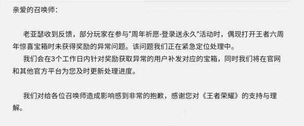 王者榮耀:六週年慶寶箱選擇哪個顏色好?開啟寶箱為空bug解決 王者榮耀:六週年慶寶箱選擇哪個顏色好?開啟寶箱為空bug解決