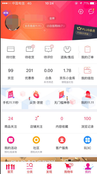 京東會員福利在哪裡領？具體怎麼操作