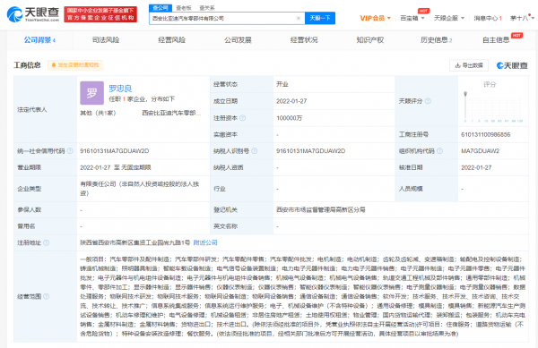 比亞迪10億成立汽車零部件公司