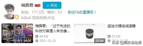 B站百大名單公佈！LEX掉落神壇，何同學和羅翔老師依舊位列仙班