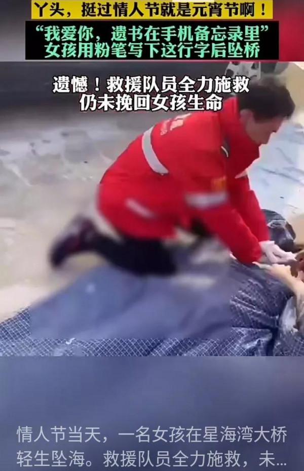 &OpenCurlyDoubleQuote;我愛你，遺書在手機備忘錄裡&rdquo;女子用粉筆寫下一行字後墜海了
