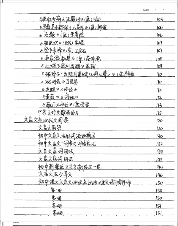 太強了!初中語文學霸筆記手寫版,超級詳細,連老師都贊為經典 太強了!初中語文學霸筆記手寫版,超級詳細,連老師都贊為經典
