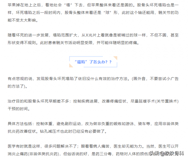 從&OpenCurlyDoubleQuote;硬&rdquo;骨頭到&OpenCurlyDoubleQuote;爛&rdquo;蘿蔔，股骨頭壞死都經歷了什麼？