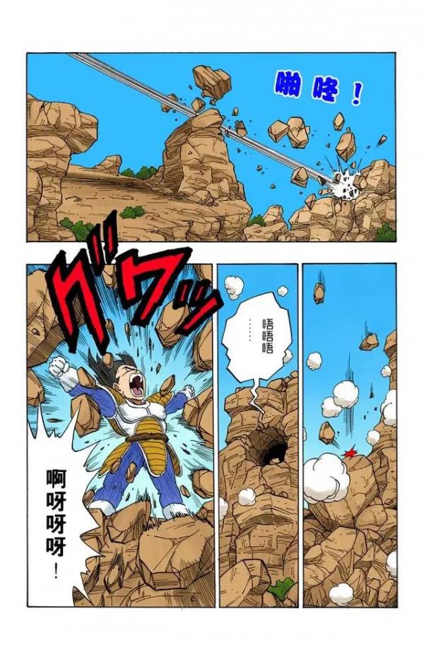 龍珠全綵漫畫226至230回~宿命對決：卡卡羅特vs貝吉塔