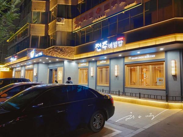 吉林延邊最著名的韓式拌飯館，總店就在延吉，好多遊客專門來打卡