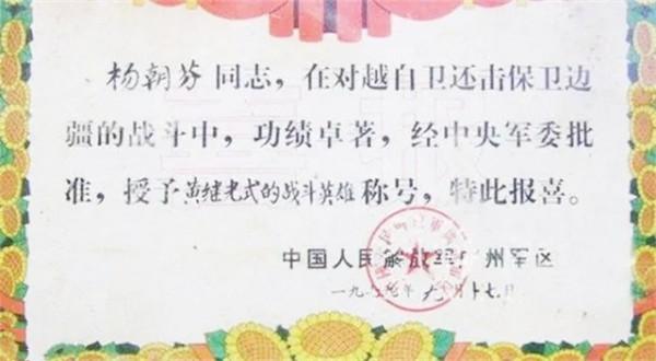 對越反擊戰：“黃繼光式的戰鬥英雄”楊朝芬，轉業後怎麼樣了？