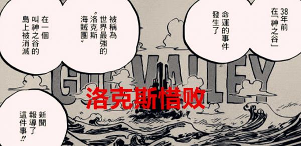 海賊王1026話猜想：洛克斯曾是暗暗果實能力者，黑鬍子是他的翻版