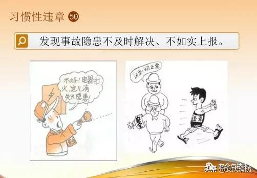 最新安全生產百錯圖及漫畫！（收藏學習）