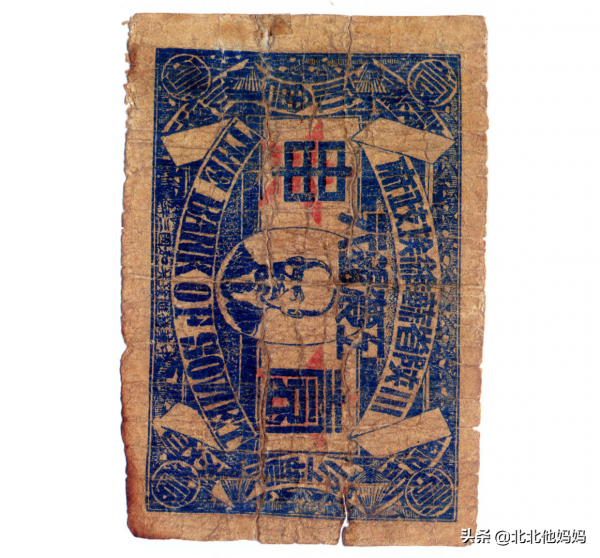 蘇維埃地區紙幣(辛亥革命110週年特別版) 蘇維埃地區紙幣(辛亥革命110週年特別版)