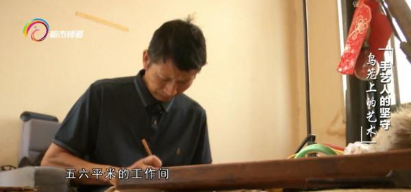 手藝人的堅守 鳥籠上的藝術