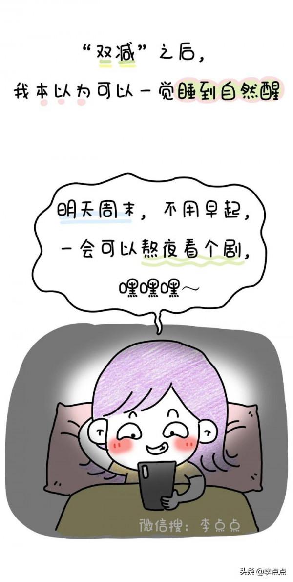 雙減後，中年家長週末實錄