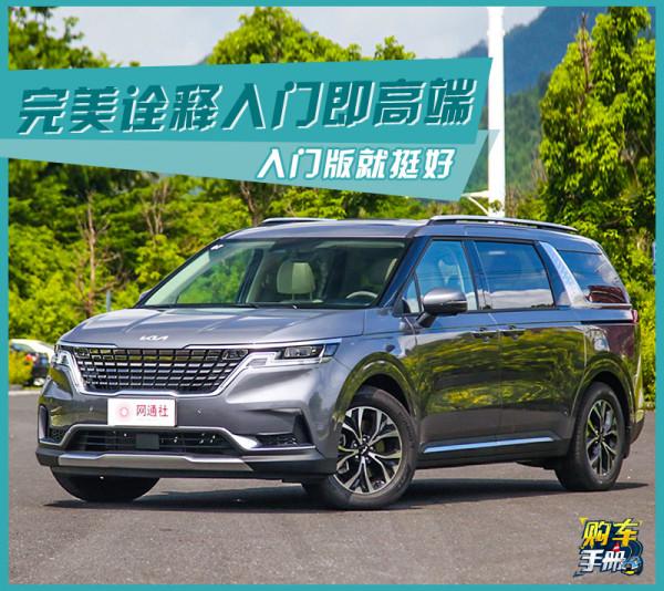 什麼叫入門即高階?起亞嘉華入門版的配置就很強了 怎麼強快來看看 什麼叫入門即高階?起亞嘉華入門版的配置就很強了 怎麼強快來看看