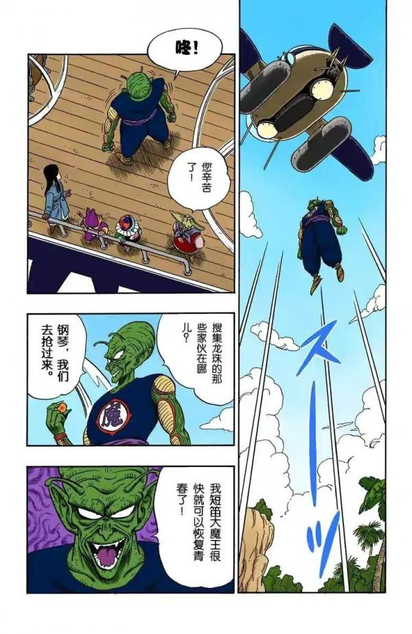 龍珠全綵漫畫141至145回~悟空vs短笛大魔王，慘敗