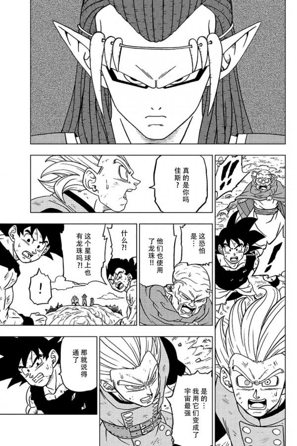 《龍珠超》漫畫第78話，新宇宙第一人誕生！竟然是兵器王？