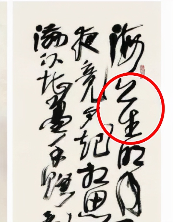 露底了，中國美院教授王冬齡獨創亂書，源於傳統底子太薄