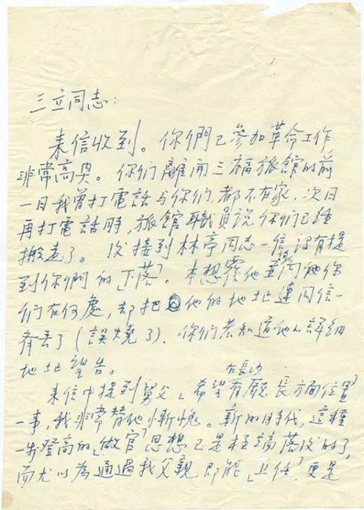 1949年毛岸英寫給向三立的信曝光,沒曾想硬筆書法亦有“毛體”韻 1949年毛岸英寫給向三立的信曝光,沒曾想硬筆書法亦有“毛體”韻