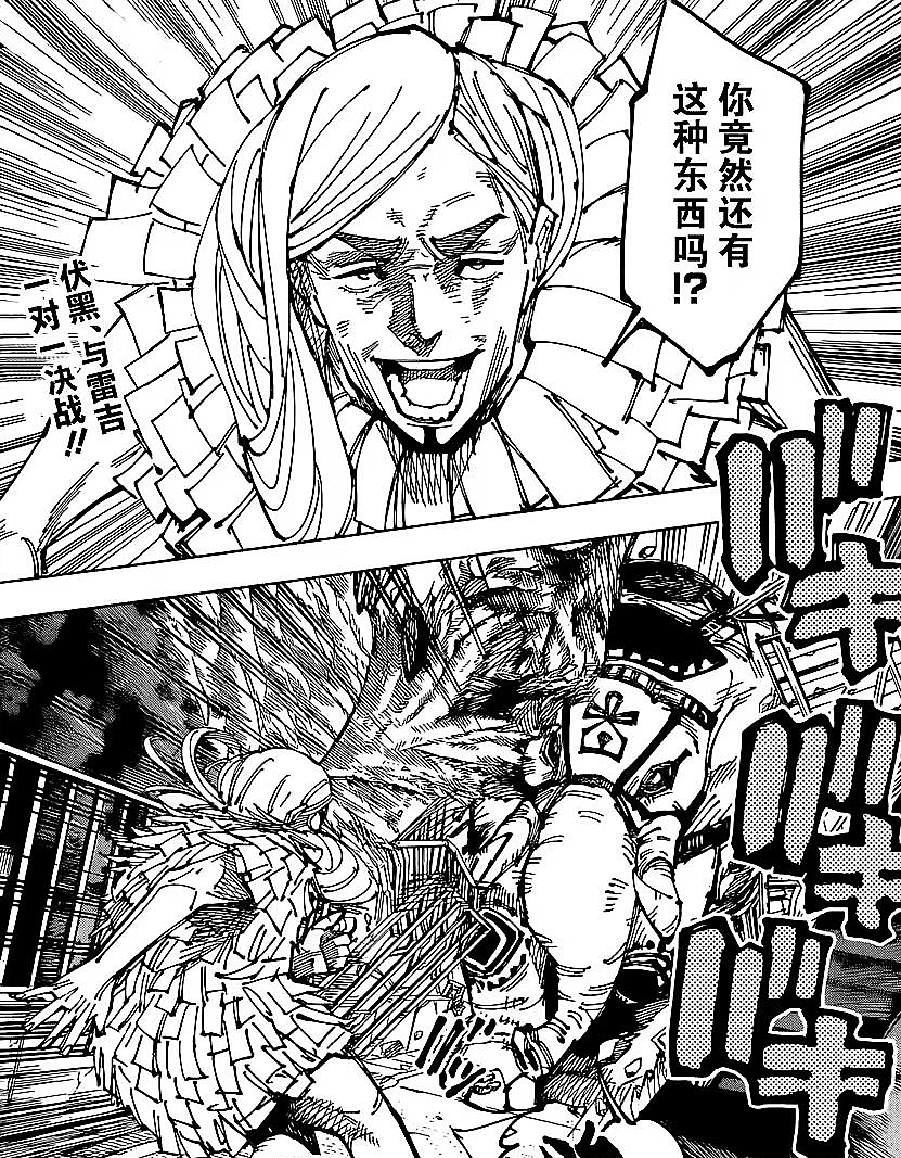 咒術回戰170：雷吉的咒術很便利，但遇到伏黑惠的領域還是得裂開