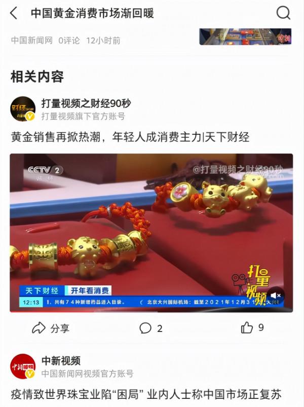 中國黃金（600916）金銀珠寶首飾零售，價值終將回歸