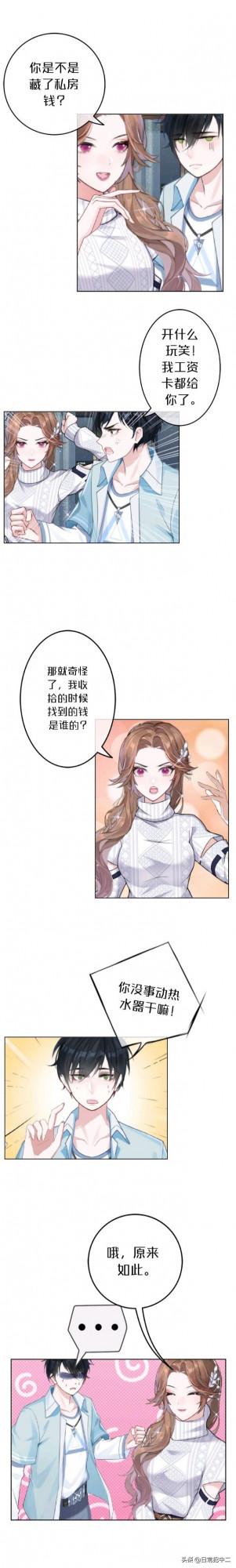 你是不是藏了私房錢？（漫畫）