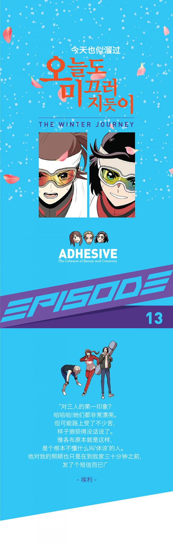 漫畫-今天也似溜過-13 漫畫-今天也似溜過-13