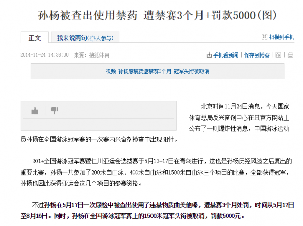 孫楊的“毀滅史”：從“國民偶像”到慘被禁賽，他經歷了什麼？
