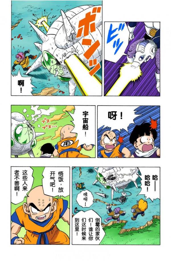 龍珠全綵第247話—248話，到達娜美剋星