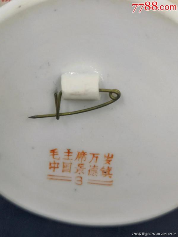 紅色文化收藏——像章 紅色文化收藏——像章