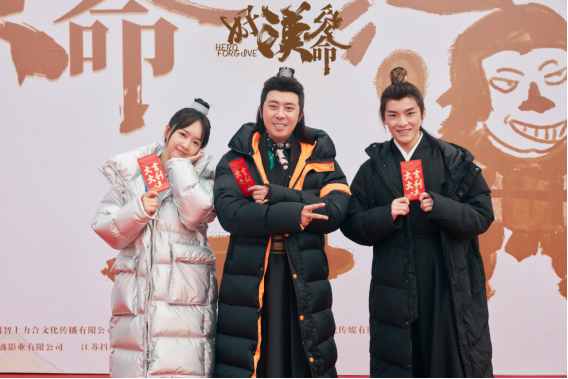 古裝喜劇電影《好漢饒命》開機 草包變英雄迎娶白富美