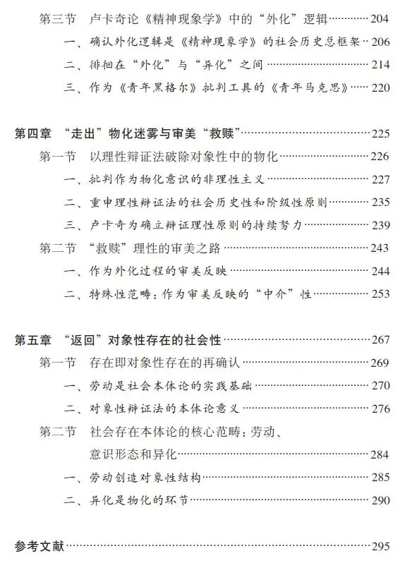 「薦書」《閱讀盧卡奇：西方馬克思主義形成史探究》