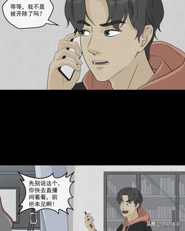 漫畫《夢的直播間》，刺激的遊戲直播