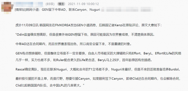 S11失利輸給LPL隊伍後,LCK組建超級強隊?Canyon牛寶被盯上了 S11失利輸給LPL隊伍後,LCK組建超級強隊?Canyon牛寶被盯上了