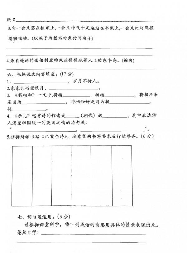 剛出鍋的5年級上語文期中考試卷一套